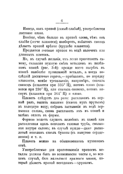Паяние и покрытие одних металлов другими. (лужение, золочение, серебрение и пр.) с особыми отделами гальванического покрытия и металлохромии | Симонов Леонид Николаевич