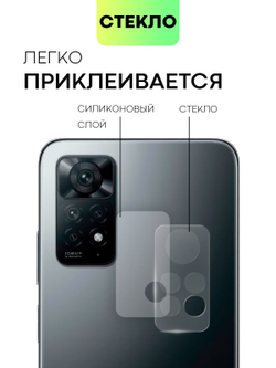 Стекло на камеру BROSCORP для Redmi Note 12 Pro 4G (арт.XM-RN12PRO(4G)-CLEAR-CAM-GLASS )