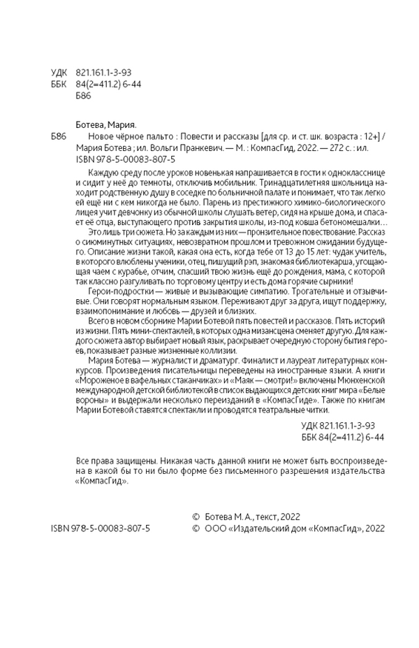 Новое черное пальто