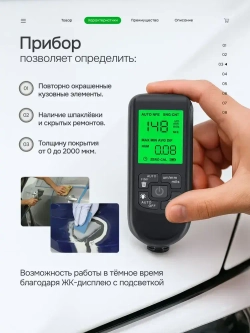 Толщиномер автомобильный / Измеритель ЛКП электронный, магнитный. Автоподбор.