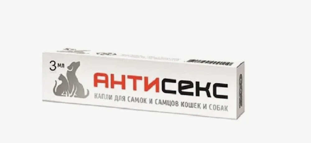 Антисекс, капли для кошек и собак/ флакон 3 мл