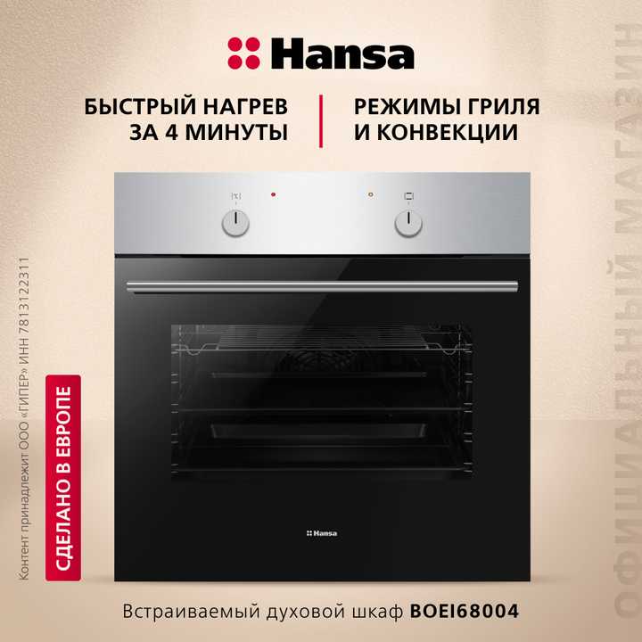 Духовой шкаф Hansa BOEI68004