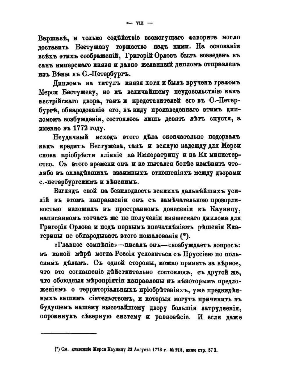 Сборник Императорского русского исторического общества. Том 46 | Коллектив авторов