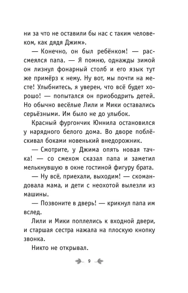 Бабушка Агата и ее волшебные приключения. Побег садовых гномов