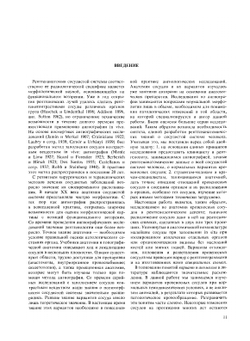 Рентгеновская анатомия сосудистой системы | Д. Лужа