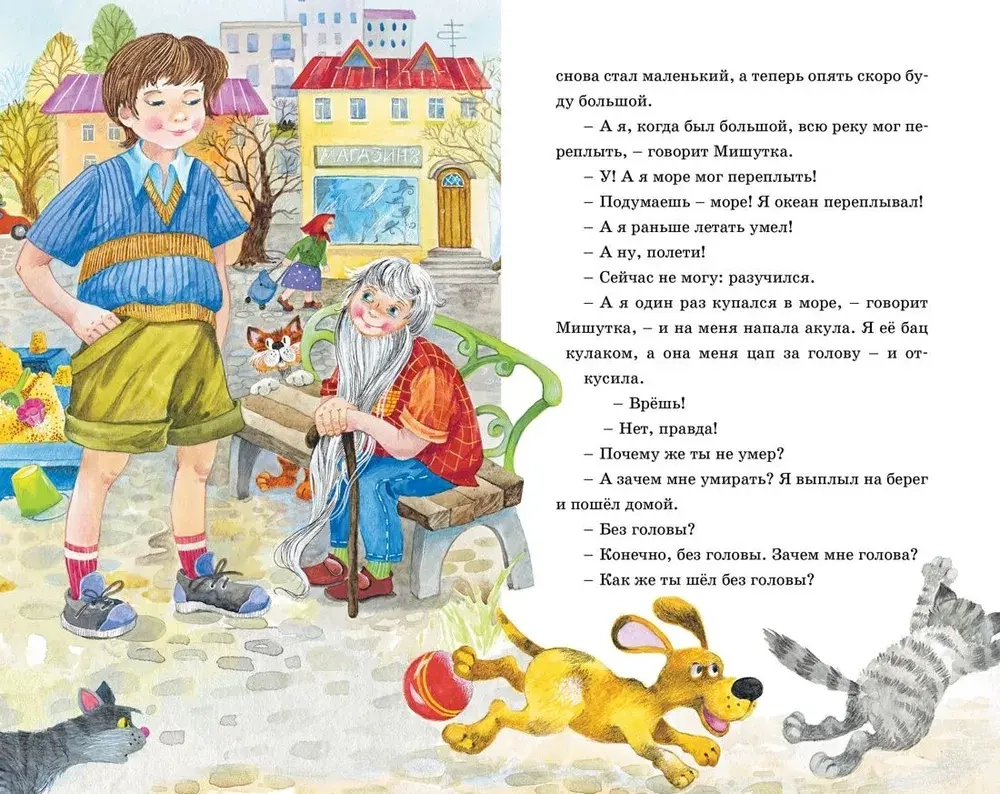 Живая шляпа. Носов Н. Внеклассное чтение