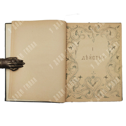 Блок А. Роза и крест: драма в 4 действиях. — Берлин: Нева, [1922].