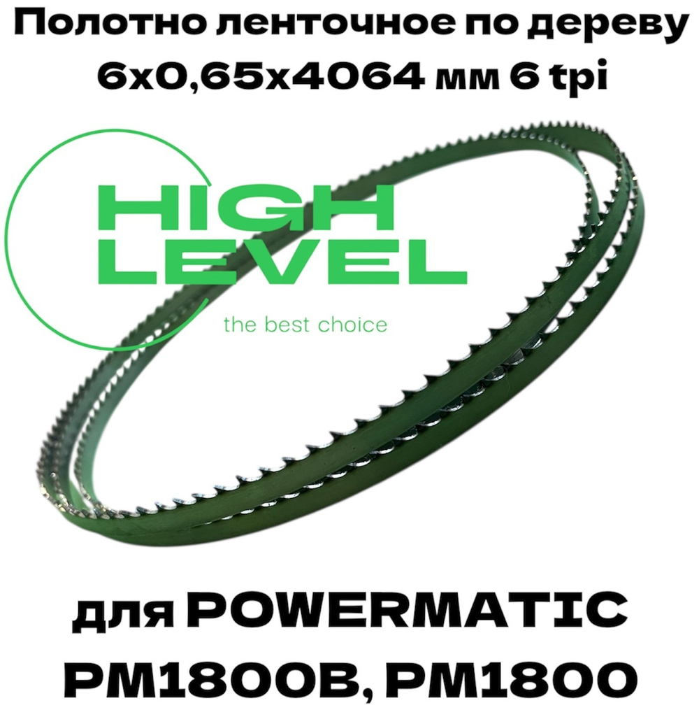 Полотно ленточное по дереву 6х0,65х4064 мм 6tpi для Powermatic PM1800, PM1800B