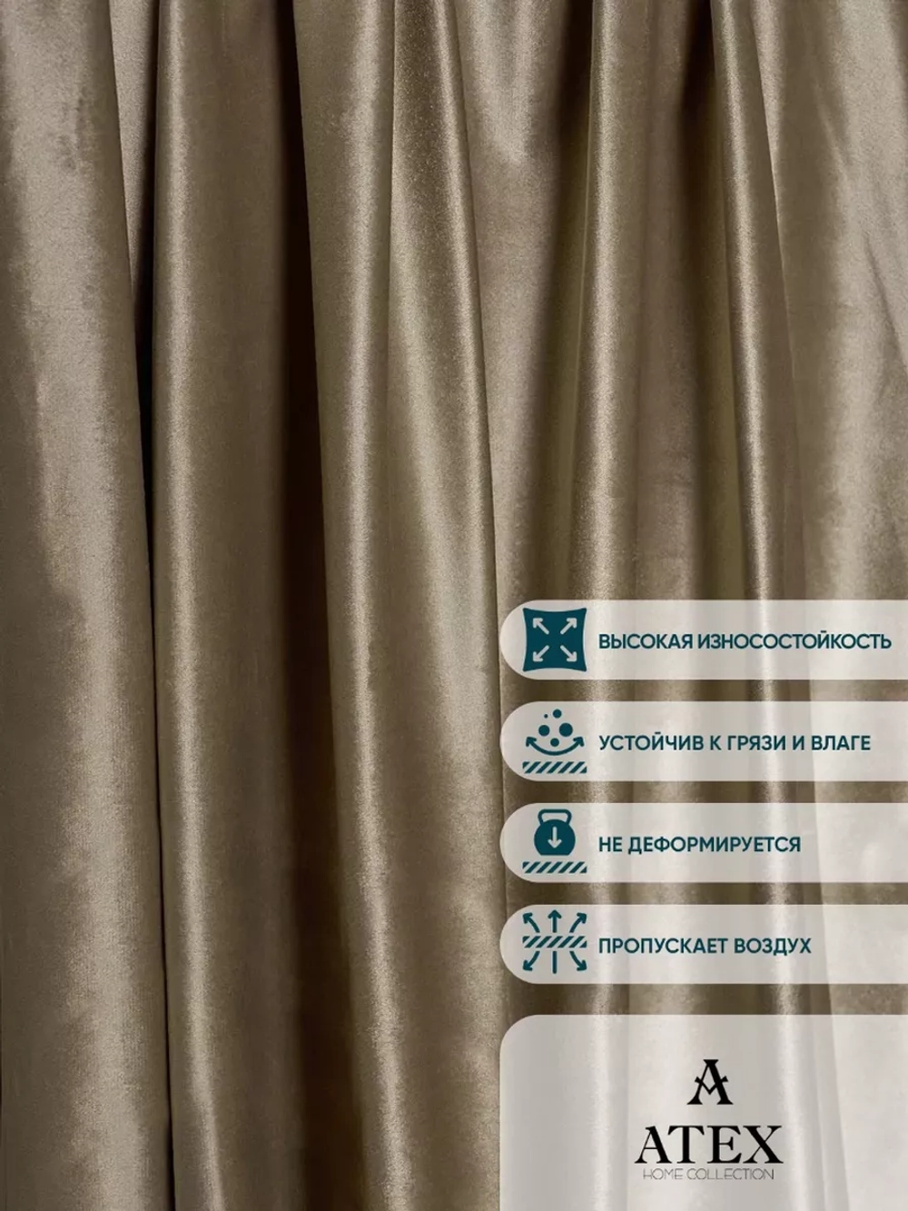 Ткань для штор Бархат отрез