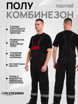 Полукомбинезон черный бордо 2