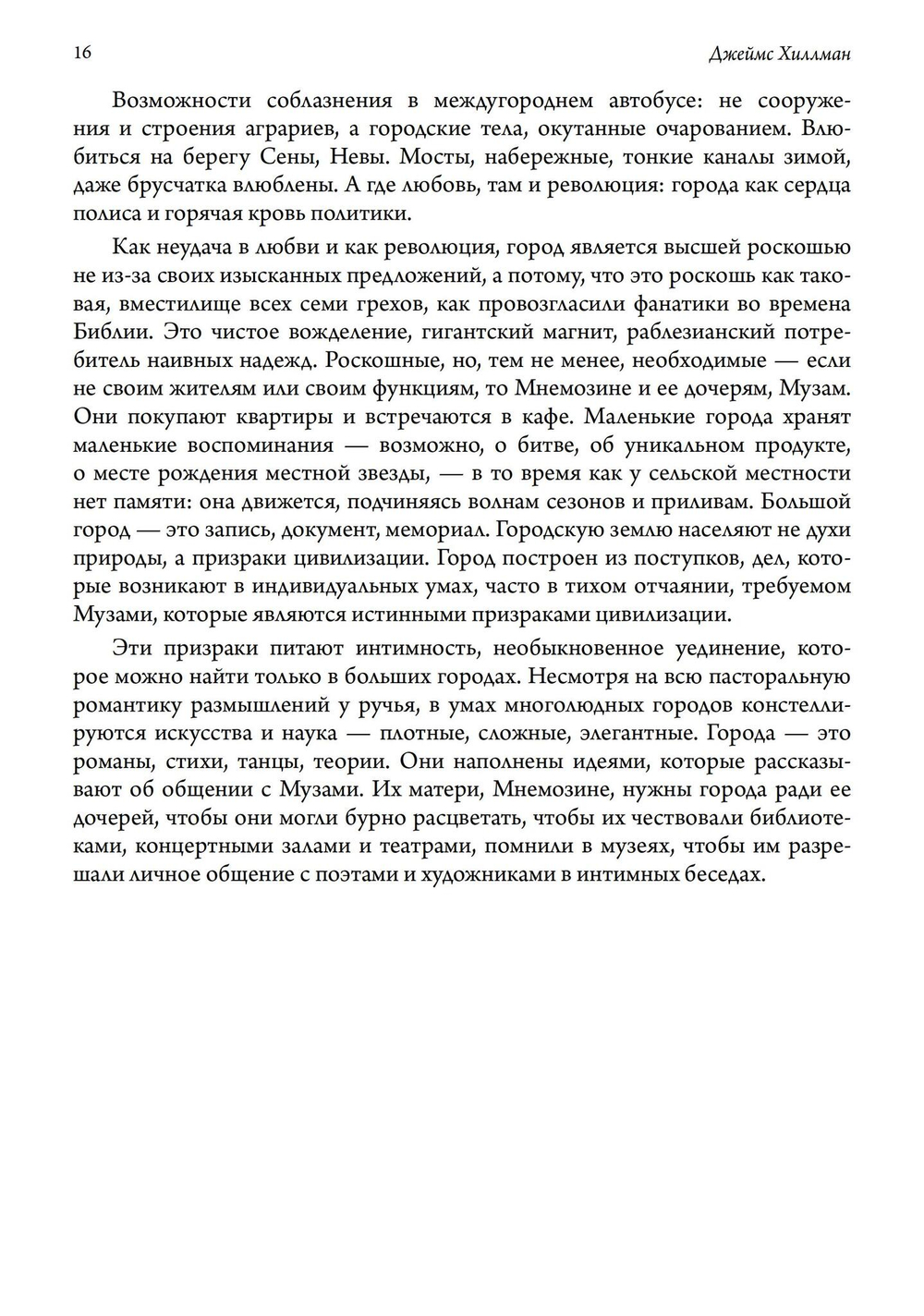 Город и Душа (PDF)