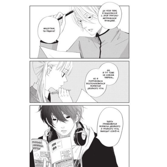 Манга Чудовище за соседней партой. Том 8