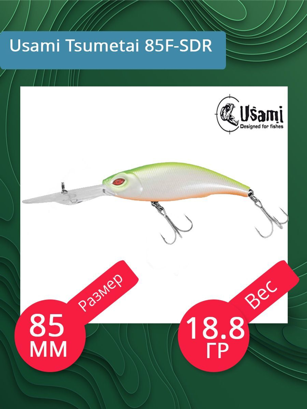 Воблер для рыбалки Usami Tsumetai 85F-SDR, 18.8 гр., цвет #591, (плавающий)