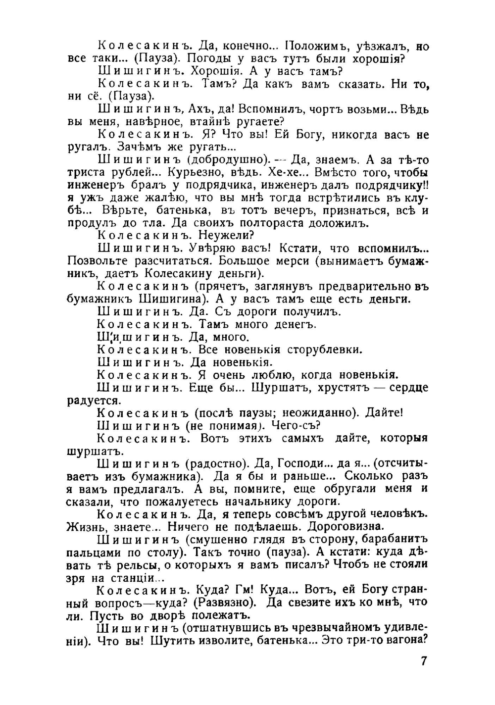 Под холщевыми небесами. Том 6 | Аркадий Аверченко