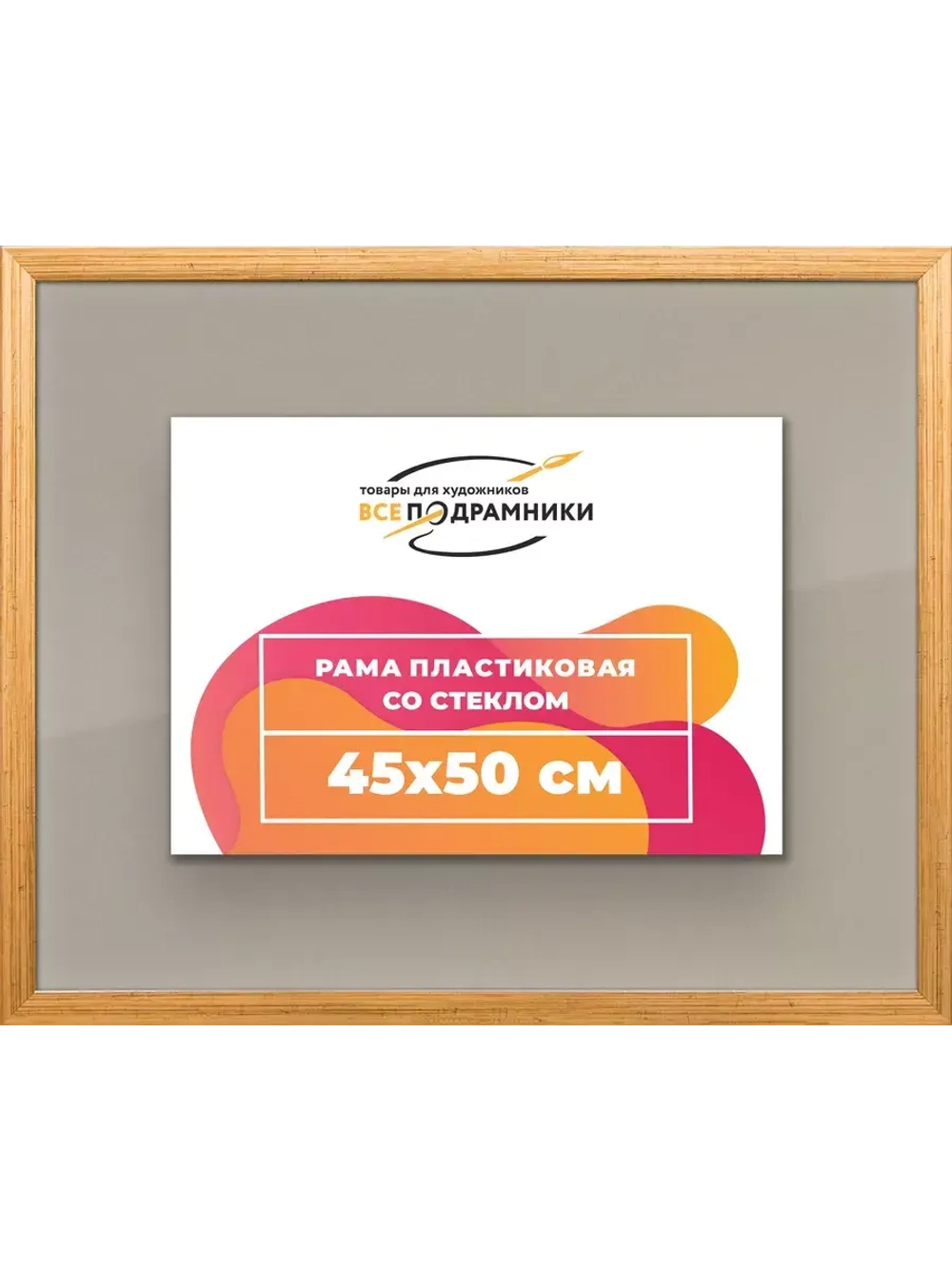 Рамка 45x50 для постера и фотографий