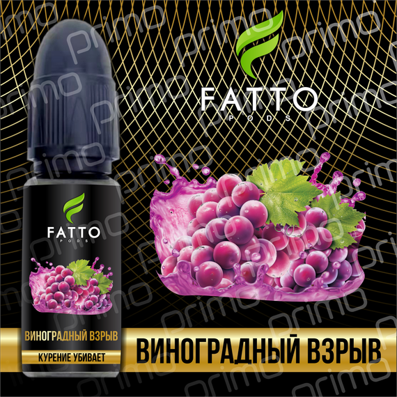 FATTO PRIMO - Grape Explosion (2% nic)