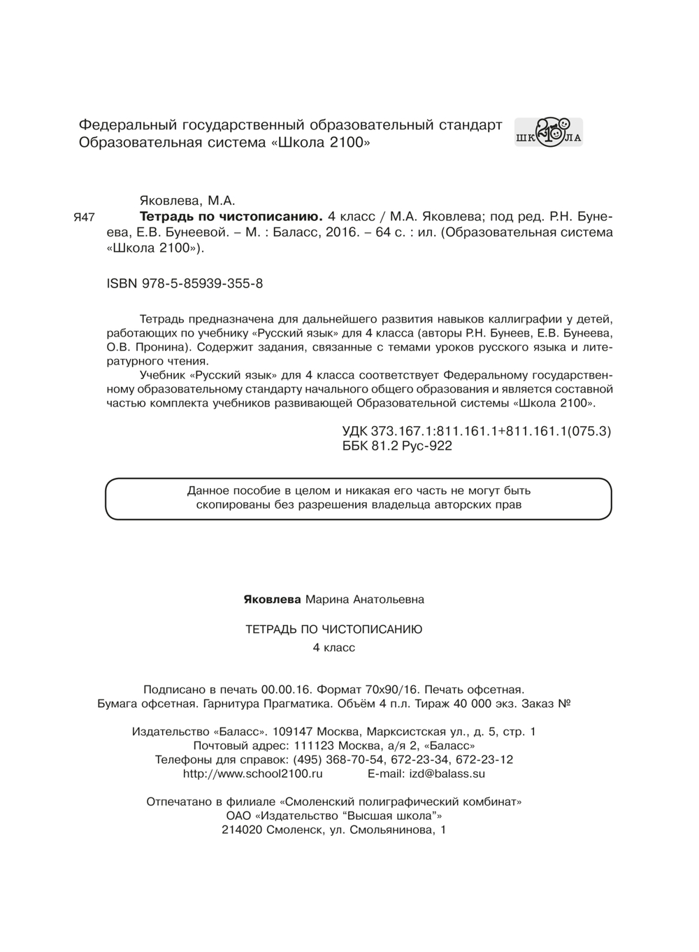 Русский язык 4 кл. Чистописание Рабочая тетрадь