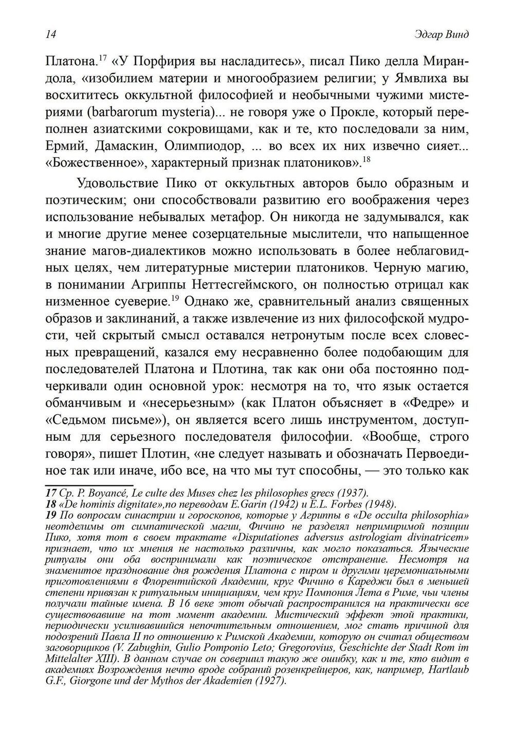 Языческие мистерии Возрождения (PDF)
