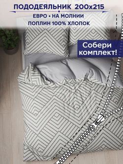 Пододеяльник Сказка "Герда/Герда (компаньон)" евро 200х215 см