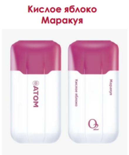 ATOM O2 Маракуйя/Кислое яблоко 3000 затяжек 20мг (2%)