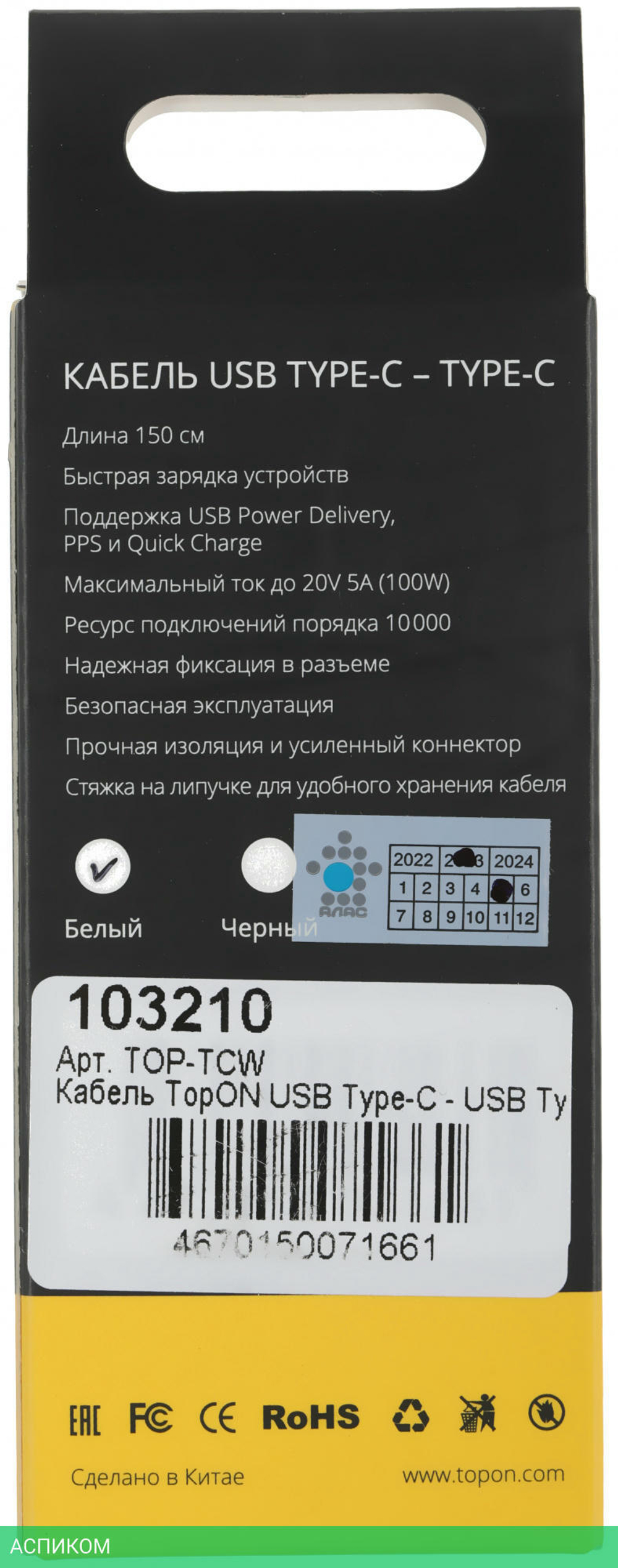 Кабель питания TopON TOP-TCW 100W-20V