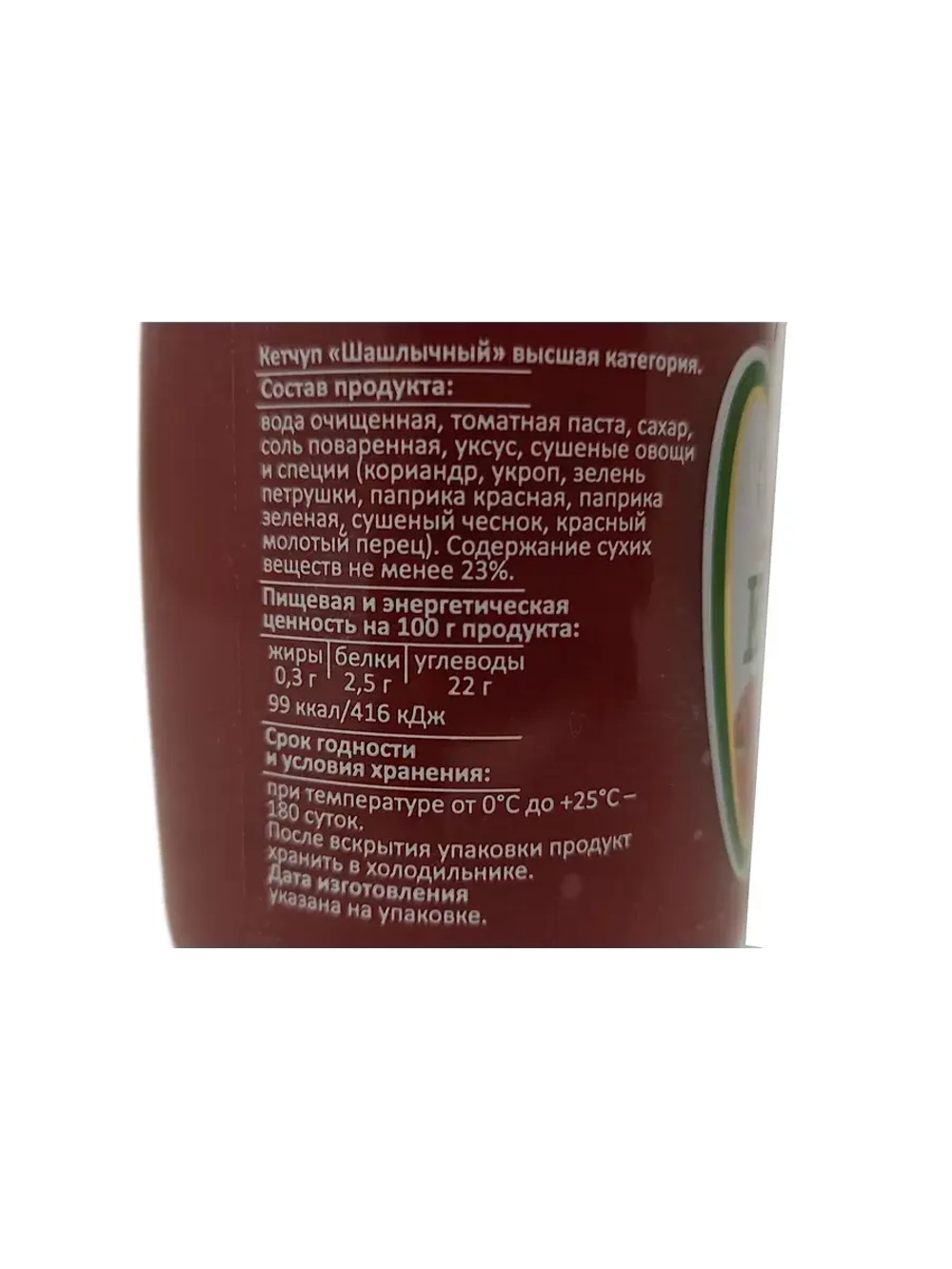 Кетчуп шашлычный 360 гр