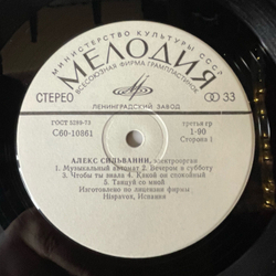 Винтажная виниловая пластинка LP Алекс Сильванни Электроорган (СССР 1978)