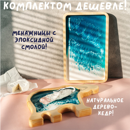 Набор деревянных менажниц из кедра для подачи блюд и закусок "мишка" и "поднос". MGN9