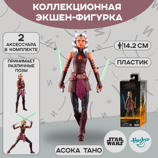 Фигурка Hasbro Star Wars Black Series The Clone Wars Ahsoka Tano (Padawan) 6136749 / Фигурка Хасбро  по мотивам франишзы "Звездные войны", Асока Тано