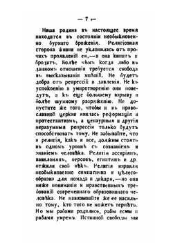 Библия и нравственность. Библия и наука | Ковалевский Павел Иванович
