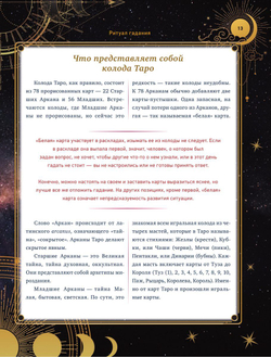 Таро Уэйта. 30 лучших раскладов для ответа на любой вопрос