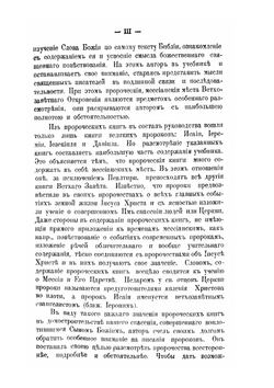 Краткое руководство к изучению Священного Писания Ветхого Завета | Л.И. Бриллиантов