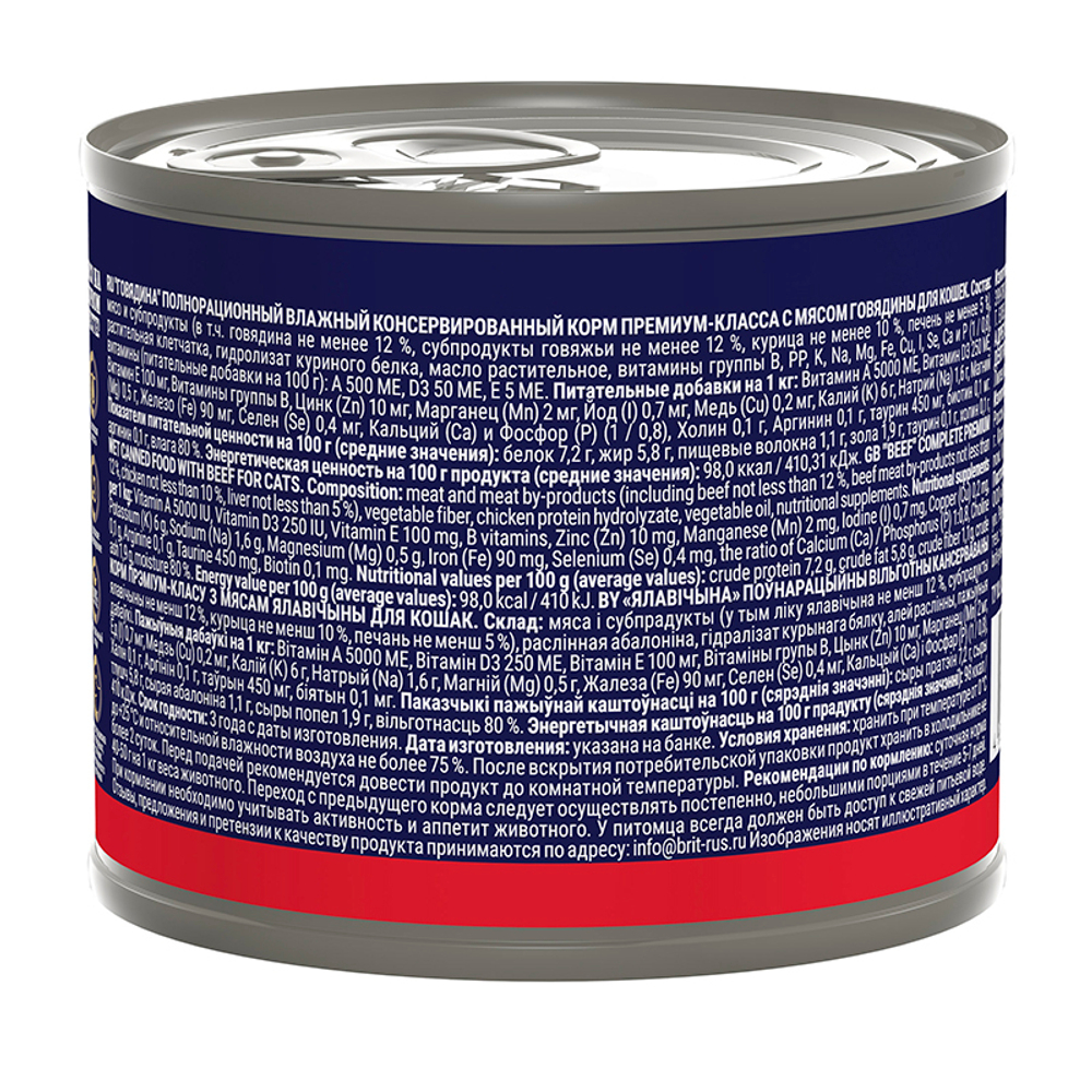 Влажный корм Brit Premium by Nature с мясом говядины, для кошек, 200 г.