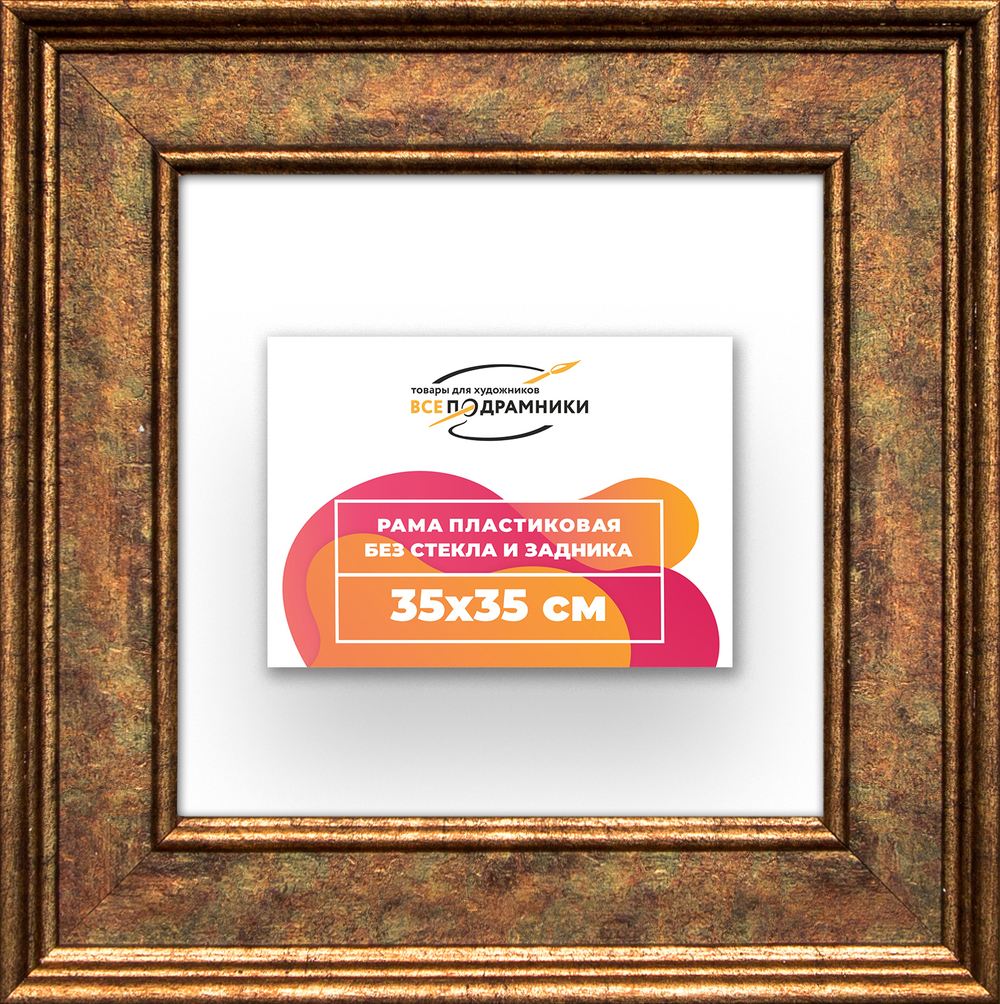 Рама 35x35 для картин и фотографий RP0491550-26