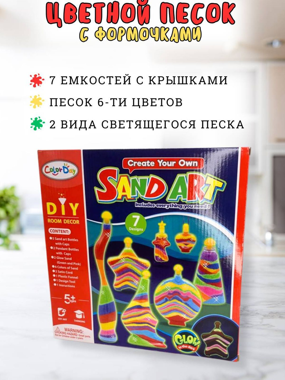 Игровой набор Цветной песок с формочками 7 дизайнов (200449220)