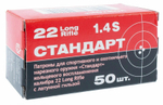 Патрон .22 LR КСПЗ СТАНДАРТ 2,6 г, гильза латунная, коробка 50 шт.