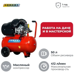 Компрессор Aurora GALE-50, 6765