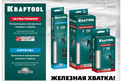 Ультрамощные клеевые стержни KRAFTOOL Ultra Power, 7 х 150 мм, 16 шт, прозрачные (06837-16)