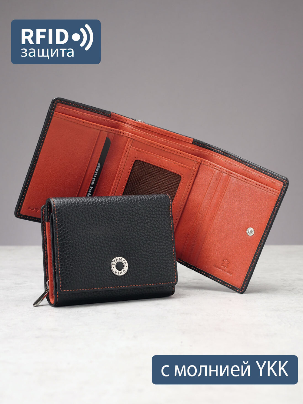 953 R - Портмоне с RFID защитой