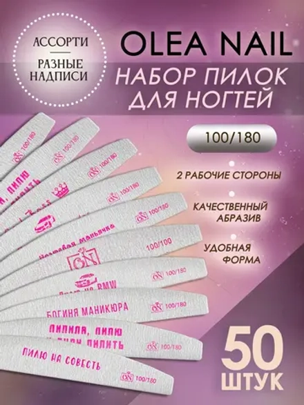 Пилки для ногтей маникюра и педикюра 100 180 50 шт