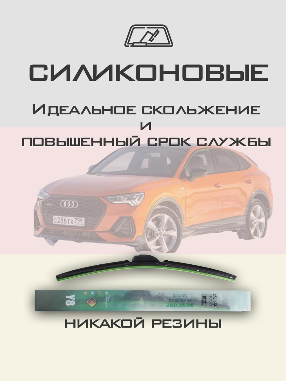 Щетки стеклоочистителя HUOYE Y8 600/500 мм на Audi Q3Sportback | Push button