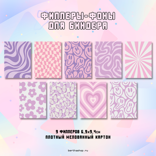 Филлеры для биндера #27 / 69 х 94 мм / набор 18 шт (по 2 шт каждого вида)