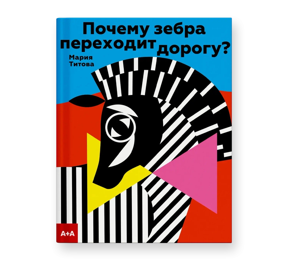 Почему зебра переходит дорогу?