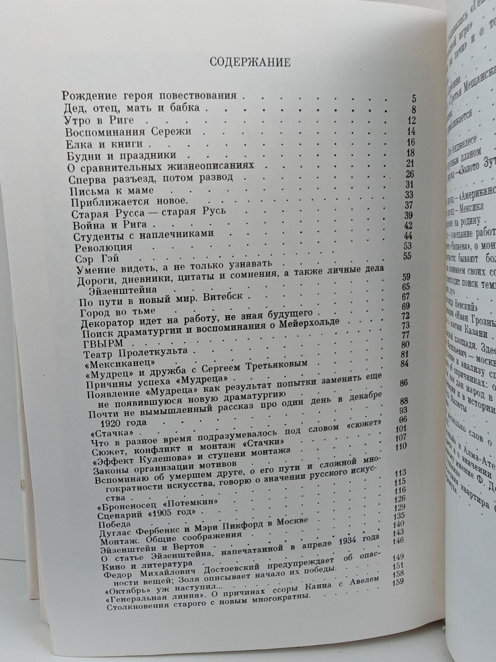 Эйзенштейн