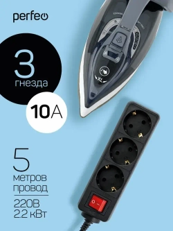 Сетевой удлинитель Perfeo с кнопкой POWERMATE PF-PM-3/5,0-B, 5,0м, 3 розетки, черный