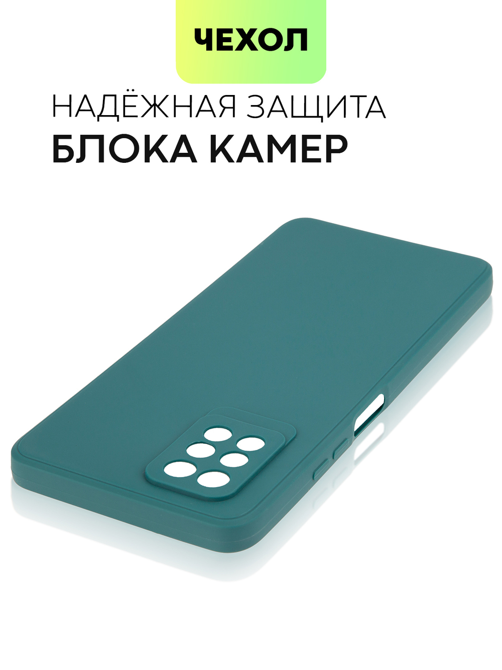 Чехол BROSCORP для Infinix Note 10 Pro оптом (арт. INF-NOTE10PRO-COLOURFUL-DARKGREEN)