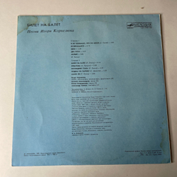 Винтажная виниловая пластинка LP Игорь Корнелюк, Билет На Балет (СССР 1989)