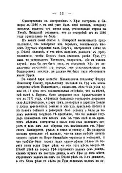 Сборник материалов для истории уфимского дворянства | Новиков Валентин Аполлонович