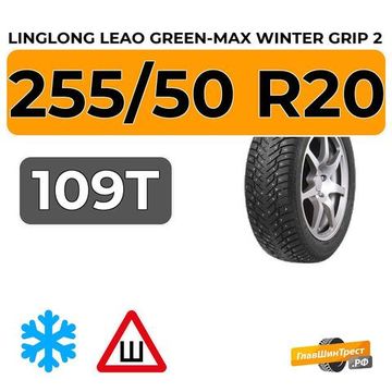 LingLong Leao Green-Max Winter Grip 2 255/50 R20 109T XL шип.