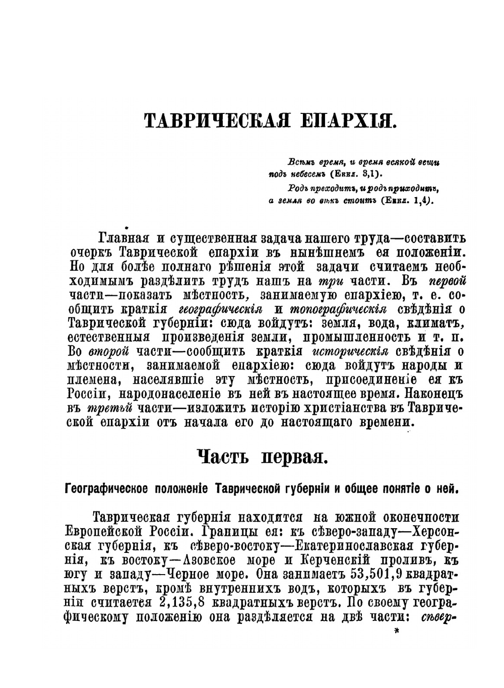 Таврическая епархия | патриарх Гермоген